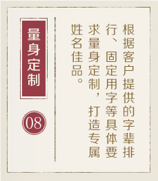 郑州起名字哪家好-起名流程八