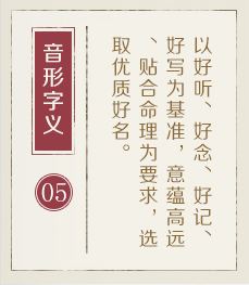 郑州起名字哪家好-起名流程五